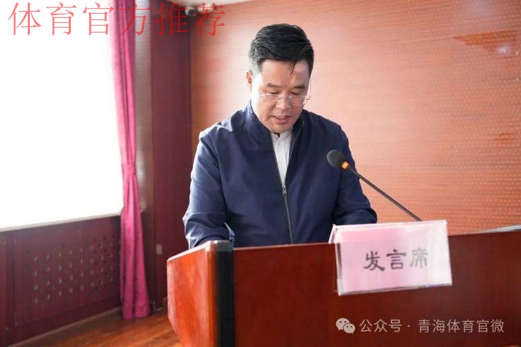青海省体育局长会议召开