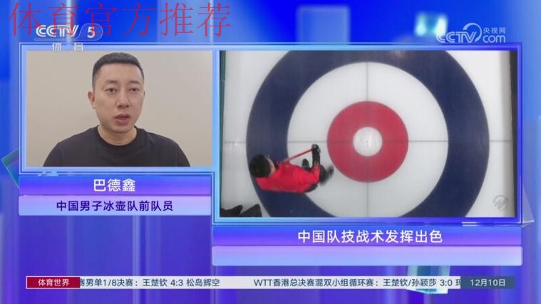 巴德鑫:中国队提前一轮锁定循环赛第一 巴德鑫:中国队提前一轮锁定循环赛第一