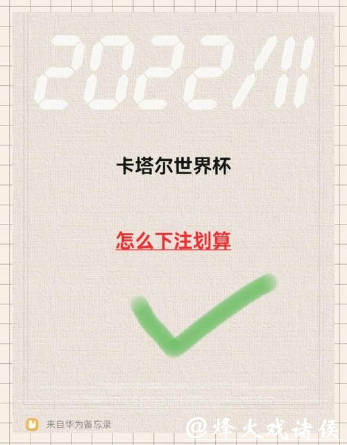世界杯下注入口新手必备入门指南 世界杯下注入口新手必备入门指南